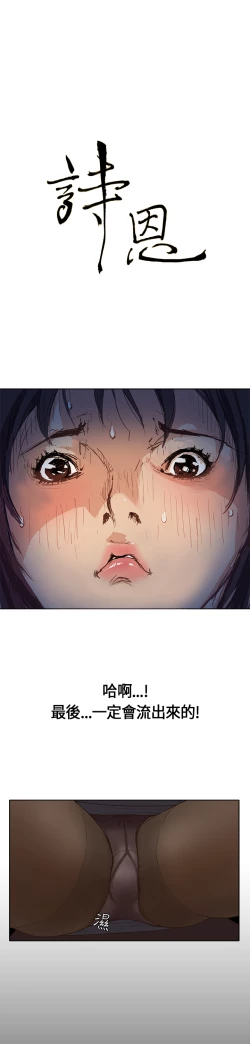 Page 5 of Si-Eun 诗恩 Ch.1~7