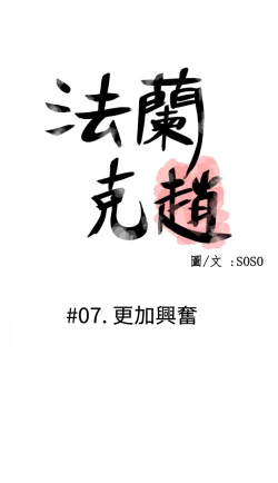 Page 150 of Franken Jo 为爱而生 法兰克赵 Ch.1~7中文