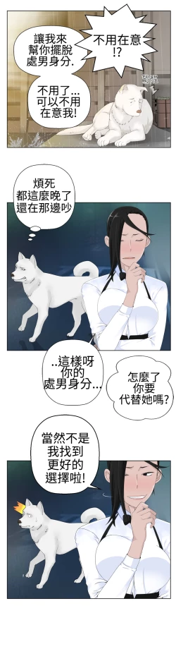 Page 16 of Franken Jo 为爱而生 法兰克赵 Ch.1~7中文