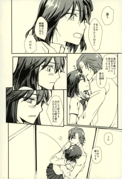 Page 17 of Sekai de Ichiban Kimi ga Suki