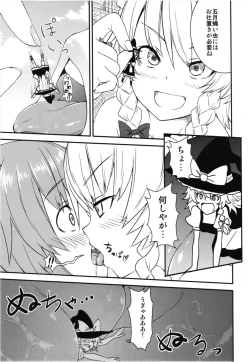 Page 12 of Mega Sakuya vs Giant Koakuma