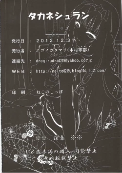 Page 33 of Takane Shuran