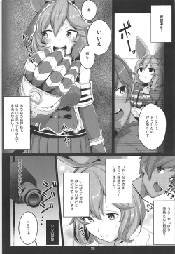 Page 12 of センにおしおきしてくださいにゃ。