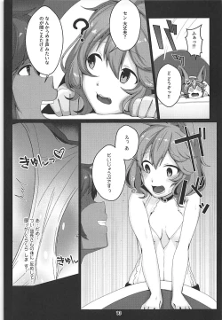 Page 14 of センにおしおきしてくださいにゃ。