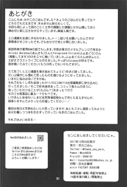 Page 25 of センにおしおきしてくださいにゃ。