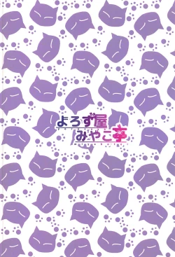 Page 26 of センにおしおきしてくださいにゃ。