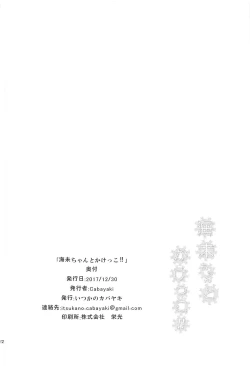 Page 21 of Umi-chan to Kakekko!!