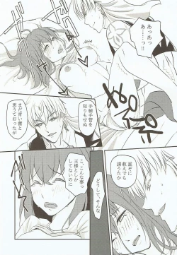 Page 28 of Yume Utsutsu no Seesaw Game