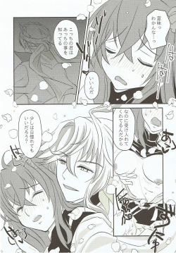 Page 6 of Yume Utsutsu no Seesaw Game