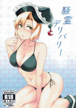 Download Sourei Delivery