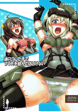 Page 1 of 油のついた手でプラモを組んではいけない