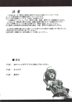 Page 3 of 油のついた手でプラモを組んではいけない
