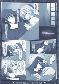 Page 10 of 彼女の夢が想定外すぎた件
