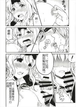 Page 14 of Fujiwara-shoki o Haramasetai 1