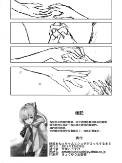 Page 18 of Mokou Onee-chan to Shota ga Ecchi Suru Hon 6