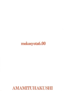 Page 19 of Mokou Onee-chan to Shota ga Ecchi Suru Hon 6