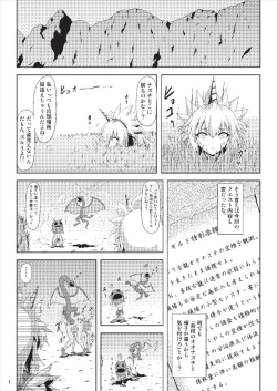 Page 3 of Oonazuchi Hentaishu no Hokaku