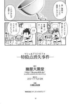 Page 17 of Mash & Astolfo Tokuinten Shoushitsu Jiken