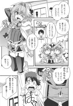 Page 2 of Mash & Astolfo Tokuinten Shoushitsu Jiken