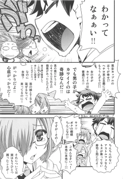 Page 6 of Mash & Astolfo Tokuinten Shoushitsu Jiken