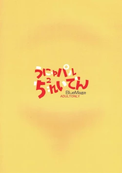 Page 14 of UnyuPar Chureiden