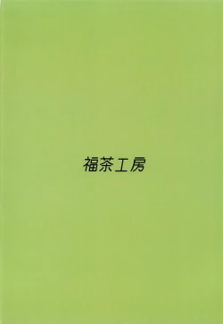 Page 22 of Hengoku kara Izanau Yume