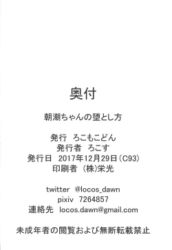 Page 24 of Asashio-chan no Otoshikata