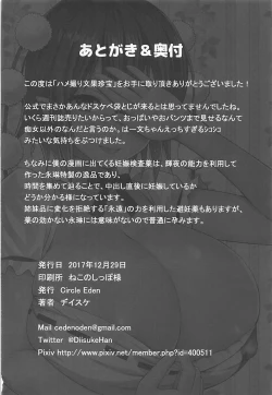 Page 25 of Hamedori Bunka Chinpou