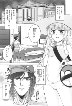 Page 3 of Hai! Zenryoku no Lillie desu!