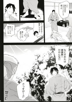 Page 31 of Saimin Mokou