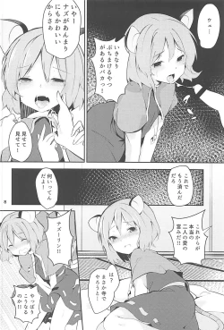 Page 7 of Nazrin ga Ganbaru Hon