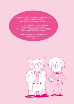 Page 21 of Chimera Kenkyuu File