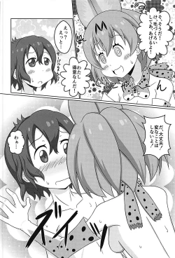 Page 13 of Kemono no Yoake