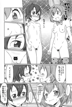 Page 7 of Kemono no Yoake
