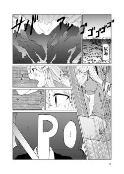 Page 11 of TOILET side:tsumugi
