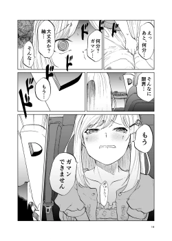 Page 13 of TOILET side:tsumugi