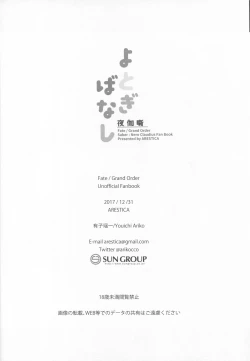 Page 25 of Yotogi Banashi