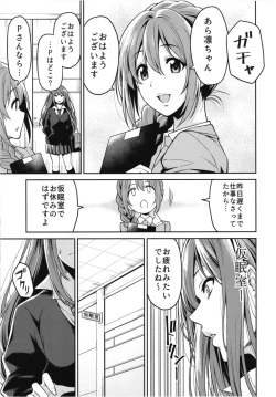 Page 5 of Shibuya-san ga Hatsujou suru Hi