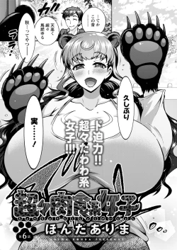 Page 94 of Chouchou Nikushokukei Joshi Ch.1-7