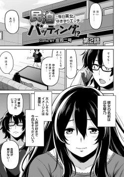 Page 32 of Minpaku Batting!?Ch. 1-4