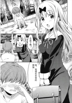 Page 3 of Fujiwara-shoki o Haramasetai 2