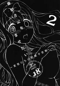 Page 5 of Fujiwara-shoki o Haramasetai 2