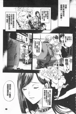 Page 109 of Mesuochi Kichikukan | 淫牝墮落鬼畜館