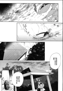 Page 6 of Kamisama to Ama Yadori