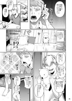 Page 6 of Batsu Game de Yankee Onna ni Kokuttemita 2