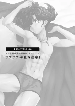 Page 3 of Emperor's Love!