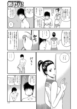 Page 117 of Momojiri Danchi MamaMom's Volley Ball