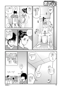 Page 46 of Momojiri Danchi MamaMom's Volley Ball