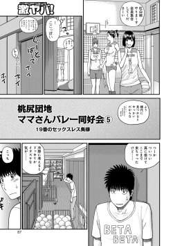 Page 87 of Momojiri Danchi MamaMom's Volley Ball