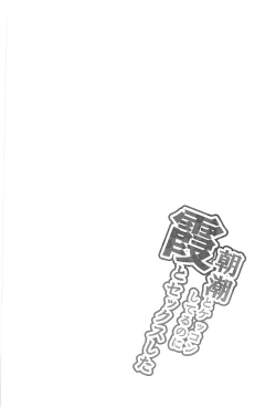 Page 3 of Asashio to Kekkon shiteru noni Kasumi to sex shita